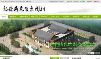 乾縣薛錄鎮(zhèn)盤(pán)州村