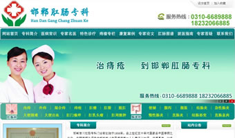 邯鄲肛腸?？? style=