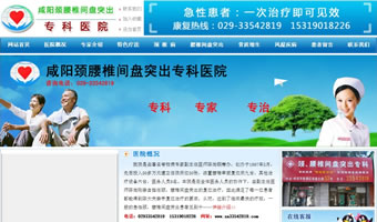 咸陽頸腰椎間盤突出?？漆t(yī)院