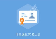 關(guān)于啟用賬戶(hù)實(shí)名認(rèn)證的通知