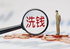 關(guān)于禁止洗錢、套現(xiàn)等非法使用支付接口的通知